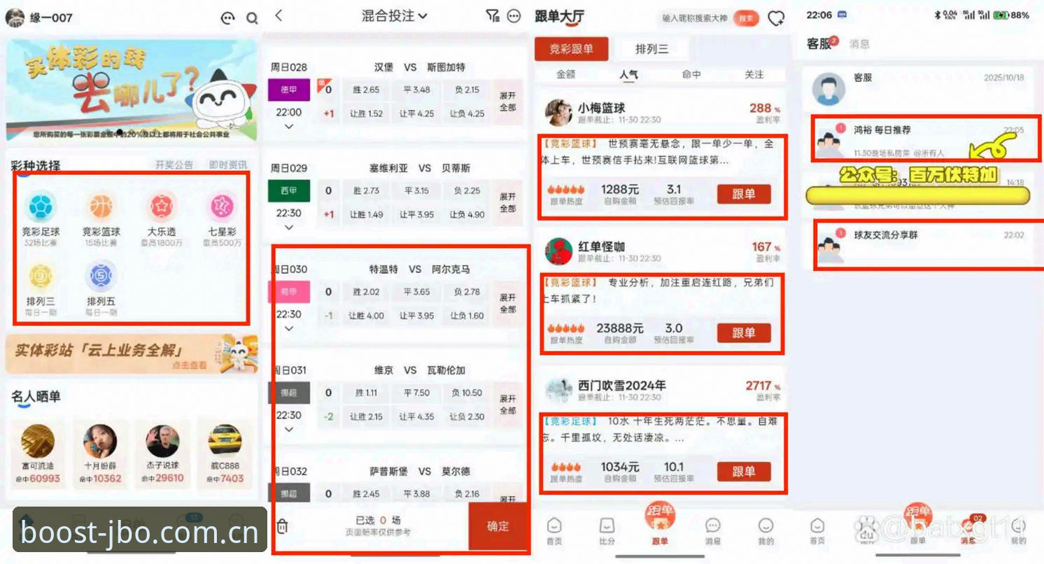 JBO.COM必备 JBO体育官网实战评测:从下载到竞猜的全面体验报告